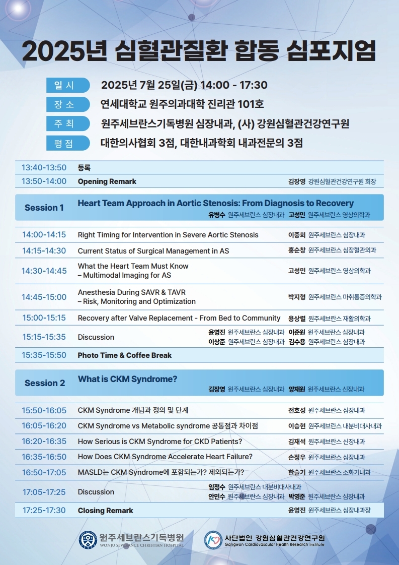 2025 합동심포지엄 포스터 250725.jpg